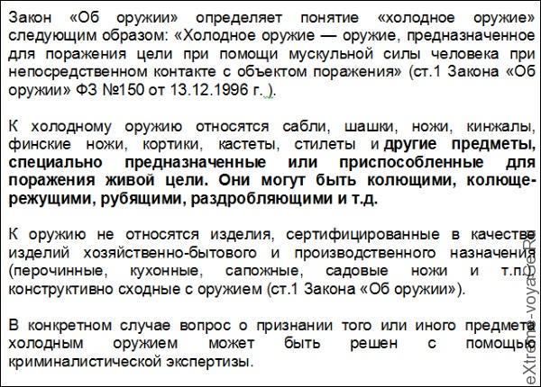 Выписка из обсуждений Закона об оружии в РФ на сайте "Путь Экстрима" Выписка из обсуждений Закона об оружии в РФ на сайте "Путь Экстрима"