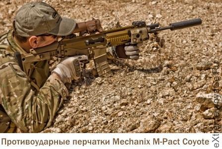 Противоударные стрелковые перчатки Mechanix M-Pact Coyote Противоударные тактические перчатки Mechanix M-Pact Coyote