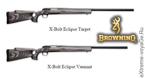 Новые винтовки для охоты Bowning X-Bolt Eclipse Новые винтовки для охоты Bowning X-Bolt Eclipse