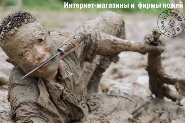 Ножи: интернет-магазины и фирмы, Россия и мир Ножи: интернет-магазины и фирмы, Россия и мир