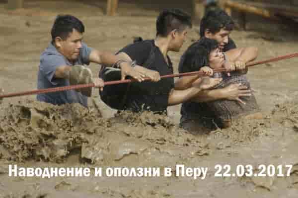 Чрезвычайные ситуации и стихийные бедствия 22-03-2017 Чрезвычайные ситуации и стихийные бедствия 22-03-2017