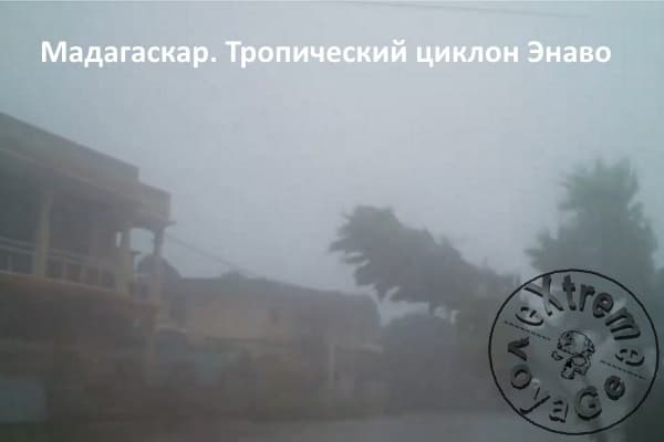 Тропический циклон Энаво бушует на Мадагаскаре: видео Тропический циклон Энаво бушует на Мадагаскаре: видео