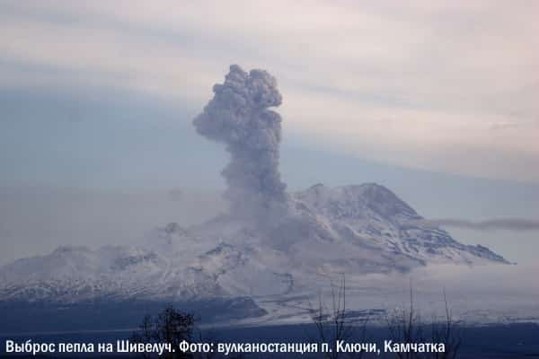 Красный код опасности: вулкан Шивелуч «обстрелял» стратосферу