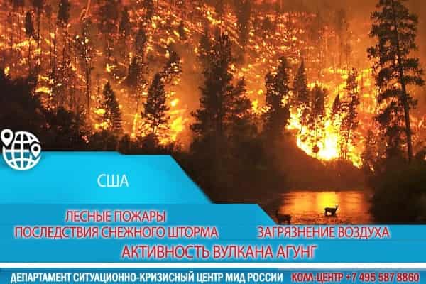 Мид РФ: бедствия в Калифорнии, Канаде, Иране и на Бали