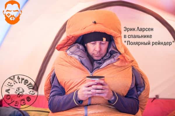 Спальник Polar Ranger для экстремально низких температур